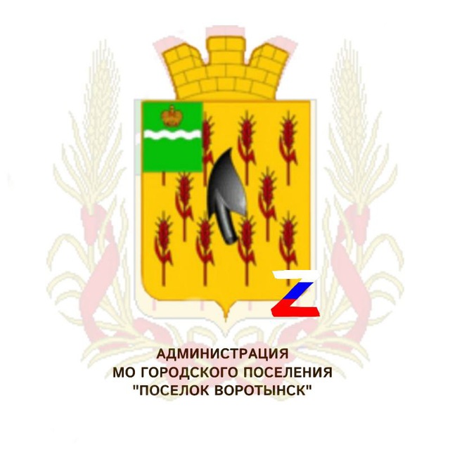 Администрация МО ГП п.Воротынск