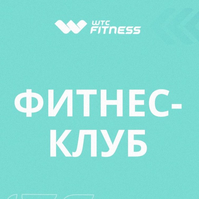 Wtcfitness | фитнес | бассейн