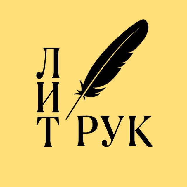ЛитРук | Цитаты, Проза, Поэзия.