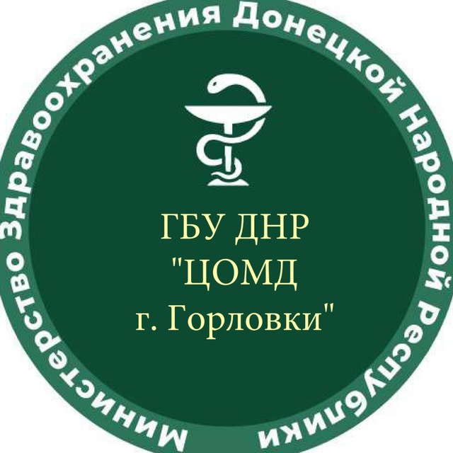Территориальное медицинское объединение "Семья и здоровье" города Горловка