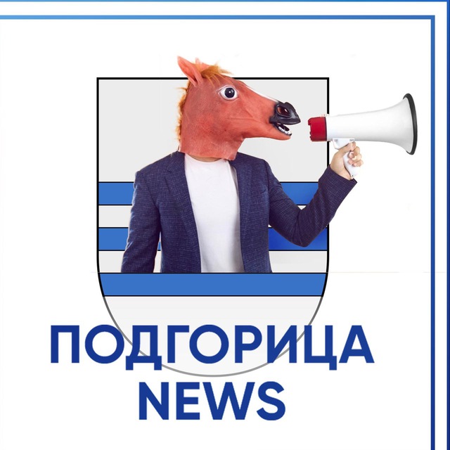 Подгорица News
