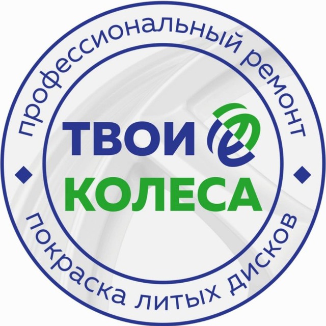 Твои колеса