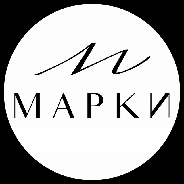 МАРКИ - мода и красота здесь