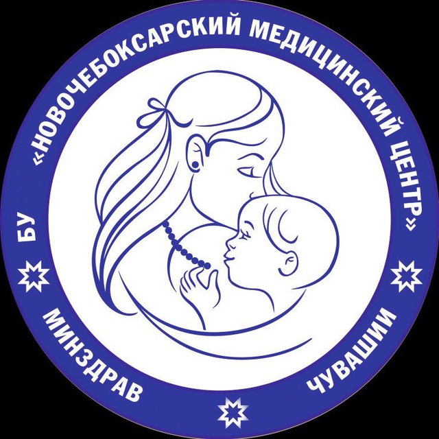 Новочебоксарский медицинский центр Минздрава Чувашии