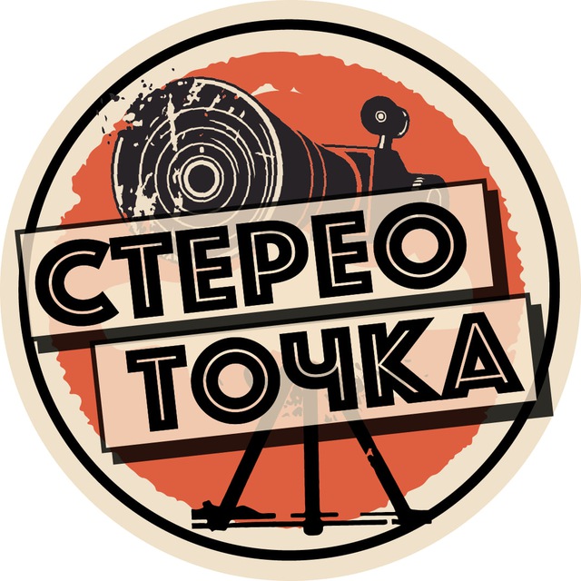 Стерео Точка