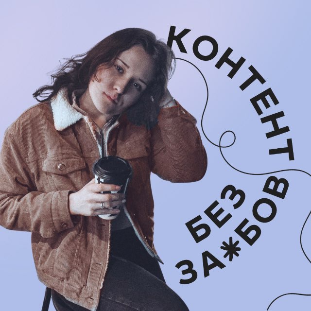 Вика • Контент без за?бов