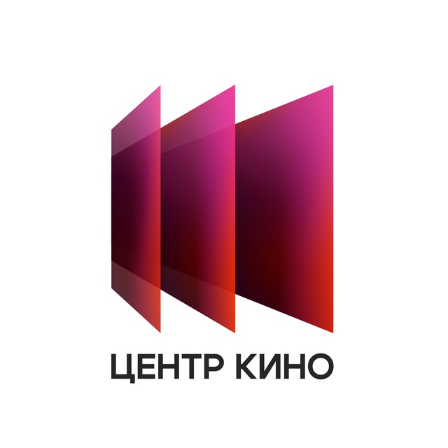 ЦЕНТР КИНО