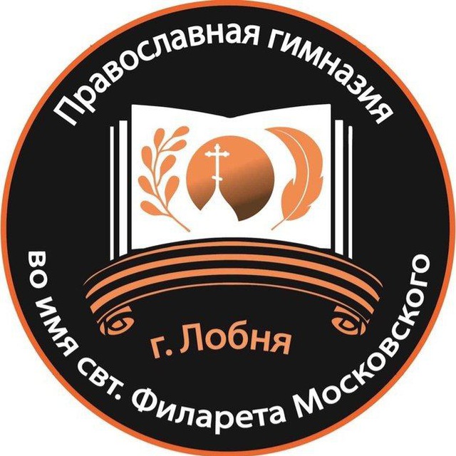 Филаретовская Гимназия г. Лобня