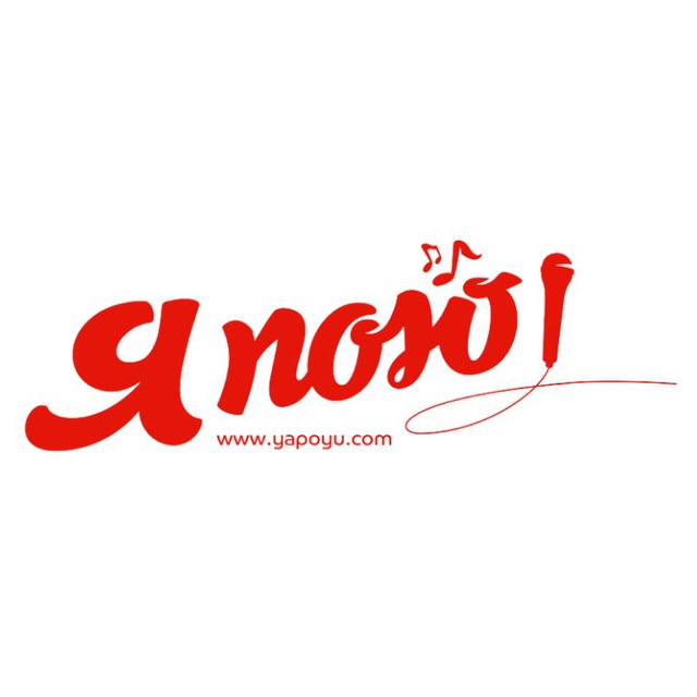 Журнал «Я Пою»