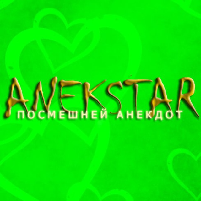 Анекдоты AnekStar