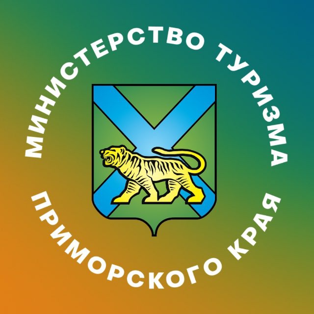 Министерство туризма Приморского края