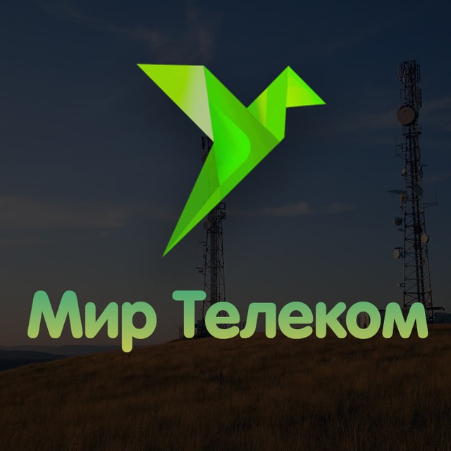 Мир Телеком️️️️