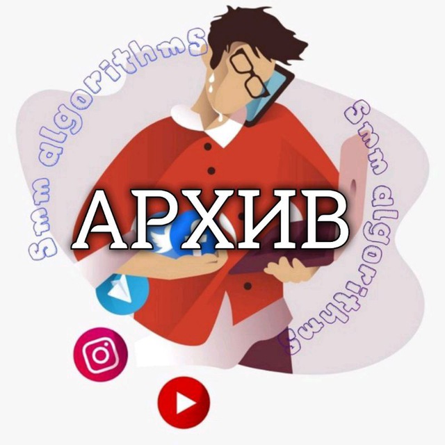 Архив | Smm Algorithms