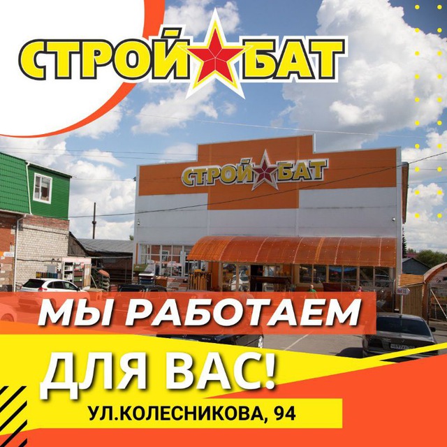 Магазин СТРОЙБАТ