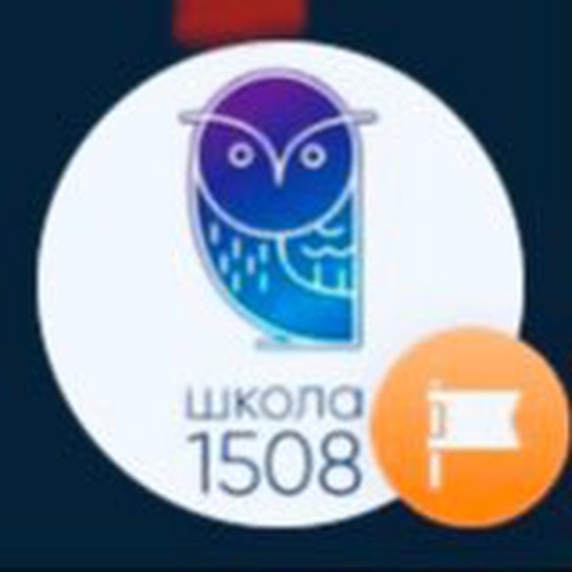 Корпус им. Софьи Ковалевской Школа 1508