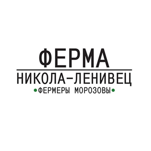 Ферма Никола-Ленивец ?