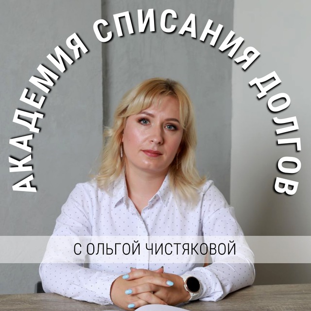Банкротство | Ольга Чистякова