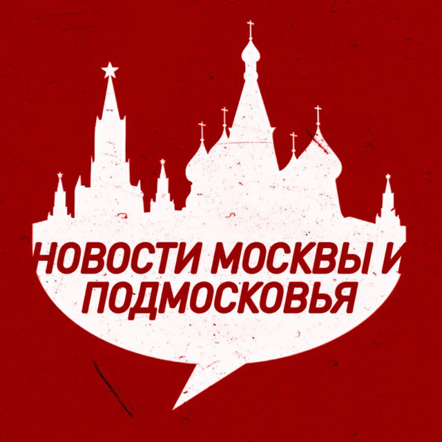 Новости Москвы | Подмосковья