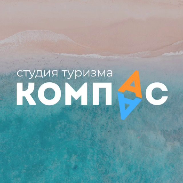 Kompas_pro_путешествия