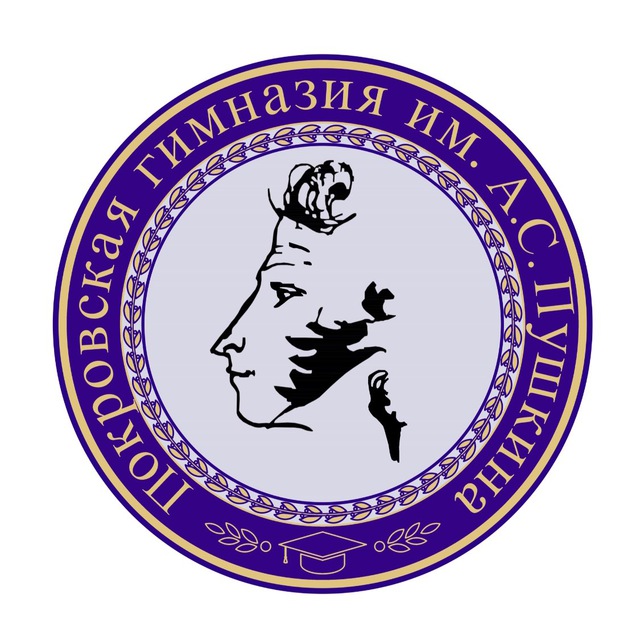 Покровская гимназия