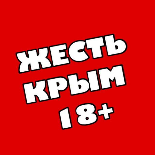 ?ЖЕСТЬ - Новости Крыма ? Симферополь Севастополь Ялта Феодосия Евпатория Алушта Керчь Джанкой Феодосия Нижнегорский ЧП ДТП