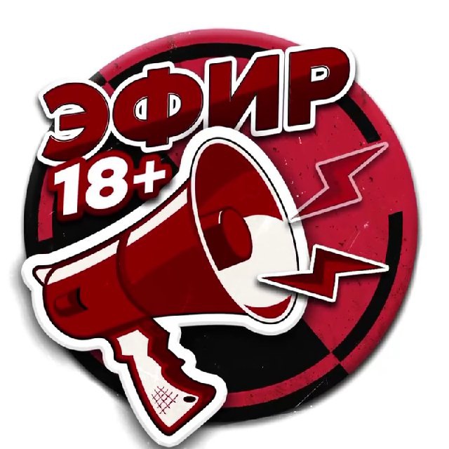 Статистика Telegram-канала "Эфир 18+" — uxJFa1f63VphZWYy — TGStat