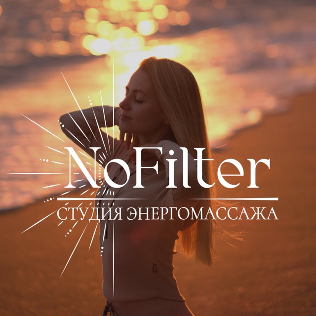 Аня про энергию «No filter»