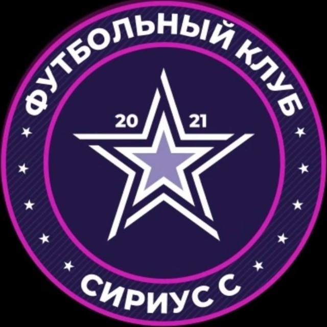 ФК СИРИУС С