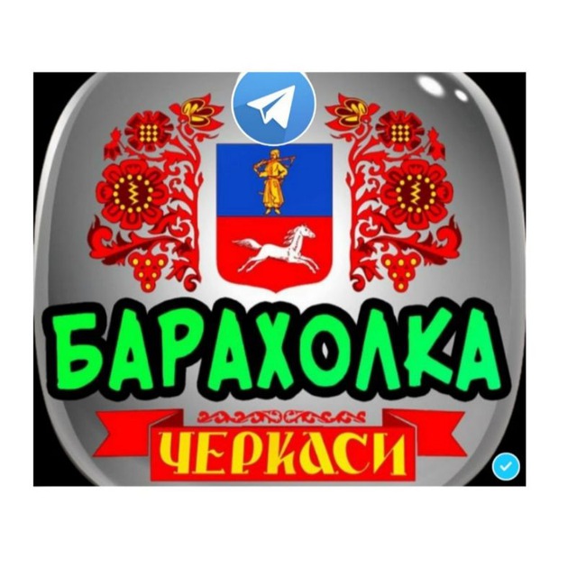 БАРАХОЛКА ЧЕРКАСИ - ОЛХ OLX
