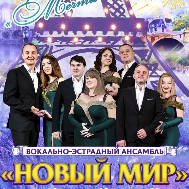 "Новый мир"