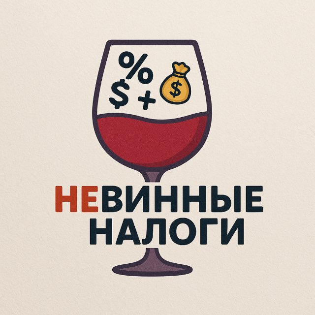 Невинные налоги с Алиной Шереметьевой