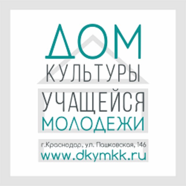 ГБУ ДО Дом культуры учащейся молодежи КК