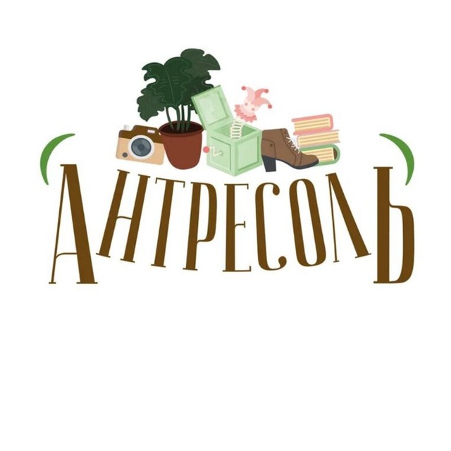 Барахолка "Антресоль"