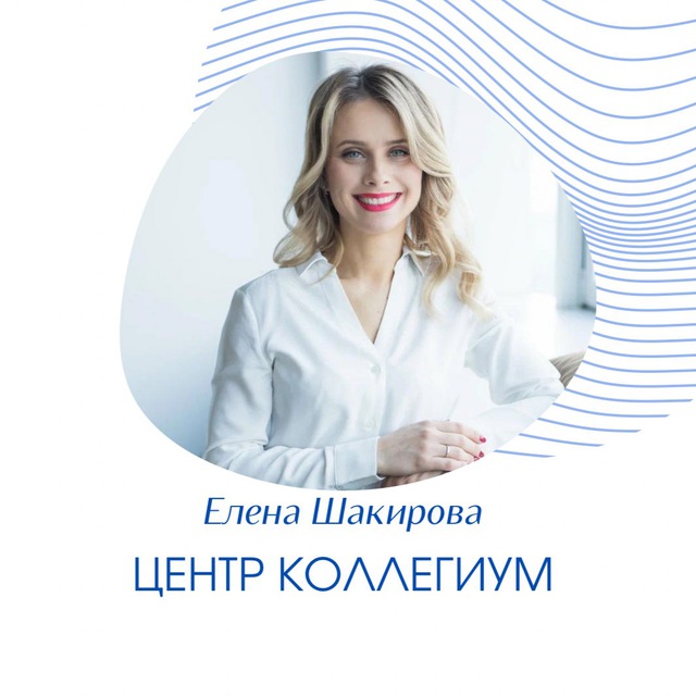 Списание долгов - Елена Шакирова и Центр Коллегиум