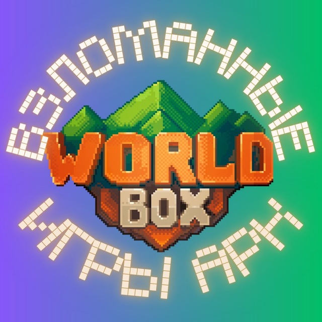 Telegram channel "Super WorldBox Взлом Ворлд Бокс" — @worldboxa — TGStat