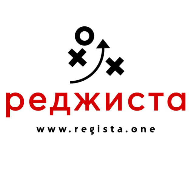 Реджиста. Футбол в деталях
