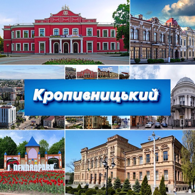 kirovograd_official??Кропивницький