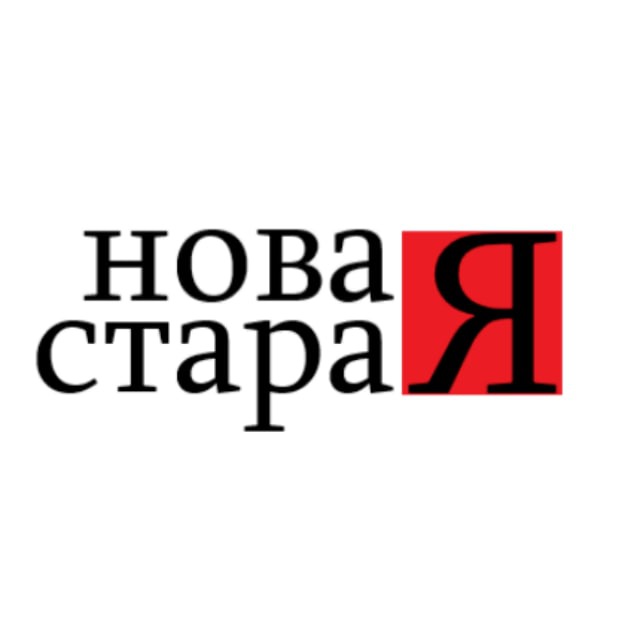 Новая Старая (газета)