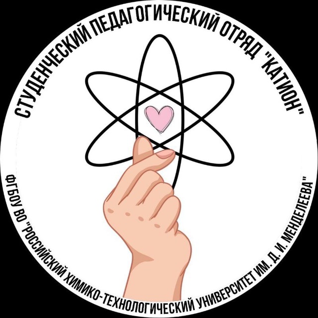 СПО "Катион" | РХТУ