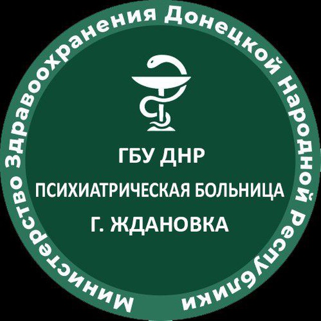 Психиатрическая больница г. Ждановка МЗ ДНР