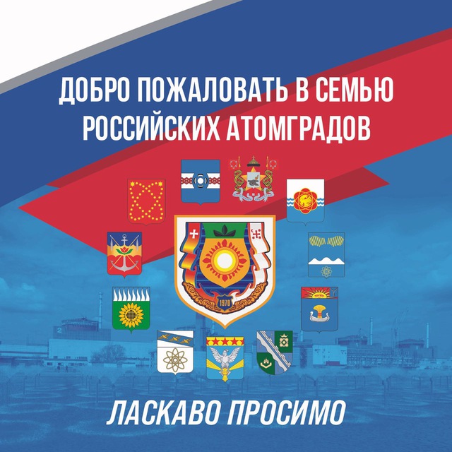 Атомград Энергодар