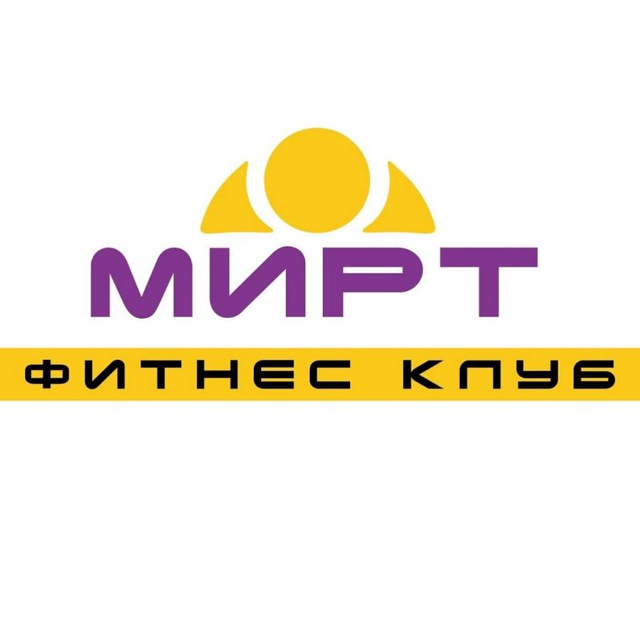 Фитнес - клуб "МИРТ"