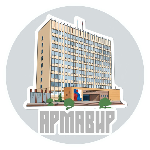 Армавир - официальные новости