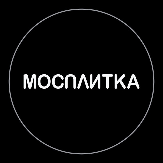 Мосплитка