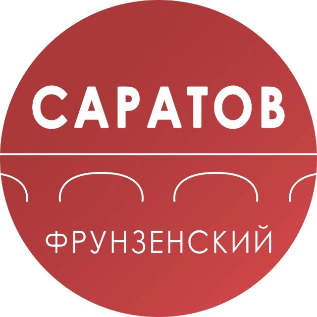Администрация Фрунзенского района Саратова