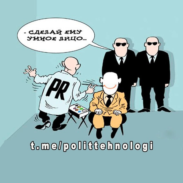 Верное сми. Политический пиар. Пиар карикатура. PR В политике. Пиар чиновников.