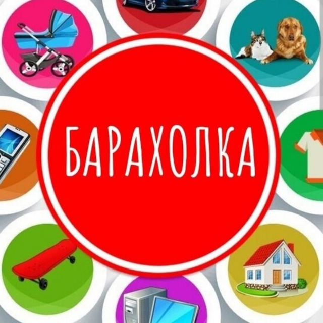 БАРАХОЛКА БЕЛОРЕЦК