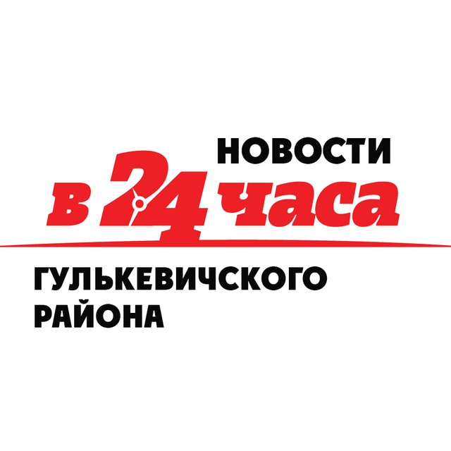 Газета 24 часа гулькевичи