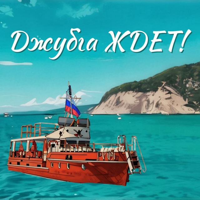 Джубга. Информация