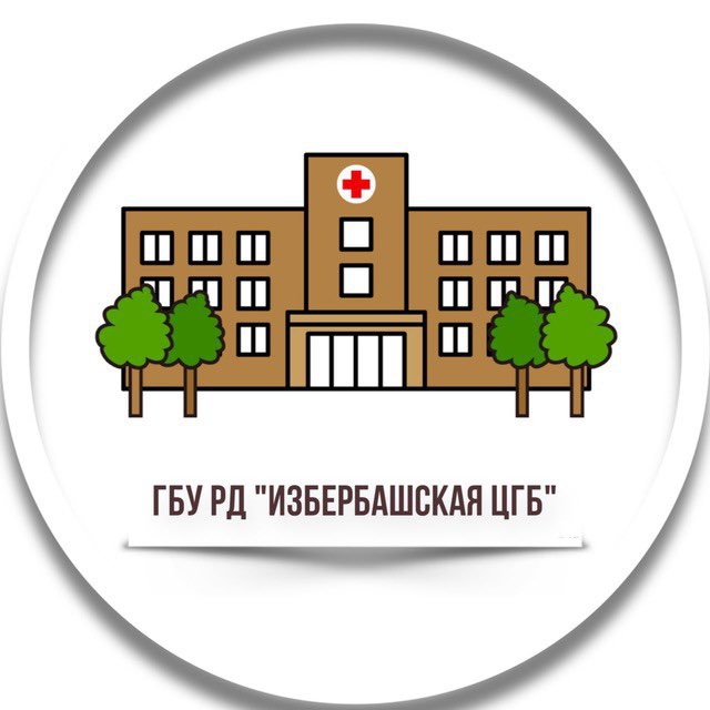 ГБУ РД «Избербашская ЦГБ»?